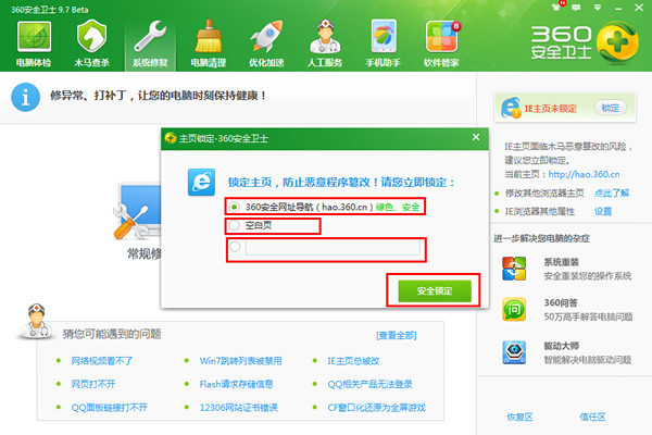 360安全卫士(2)