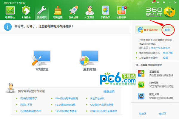 360安全卫士(3)