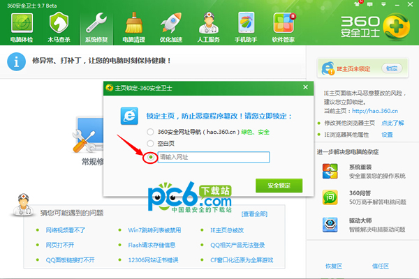 360安全卫士(4)
