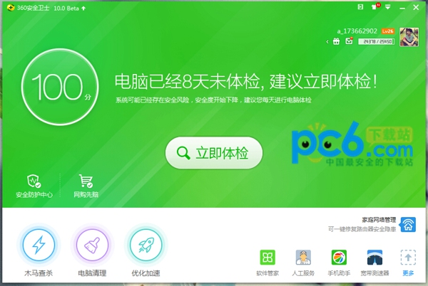 下载360安全卫士最新版