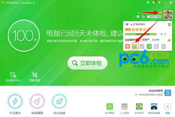 360安全卫士(1)