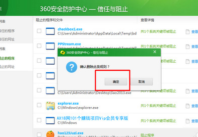 360杀毒软件(5)