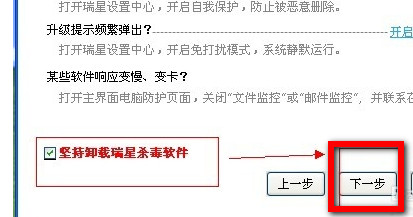 瑞星杀毒(10)