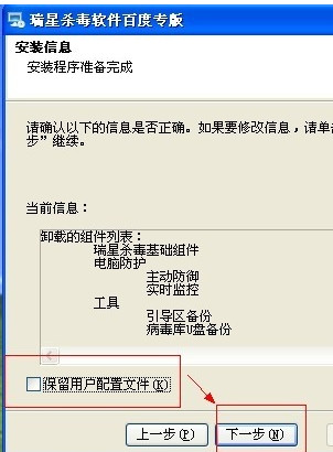 瑞星杀毒(11)