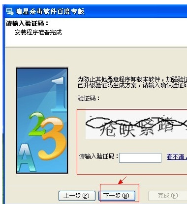 瑞星杀毒(12)