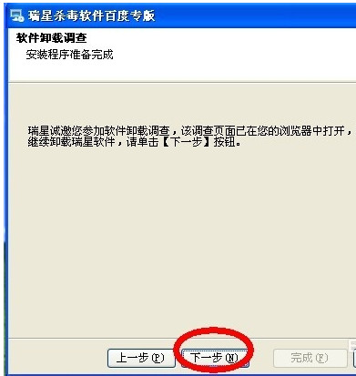 瑞星杀毒(13)