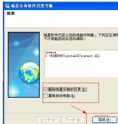瑞星杀毒(14)
