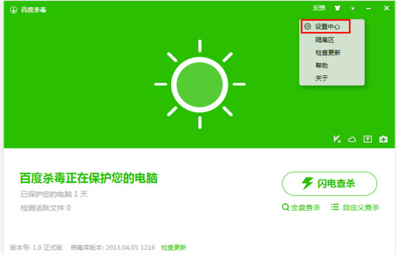 百度杀毒