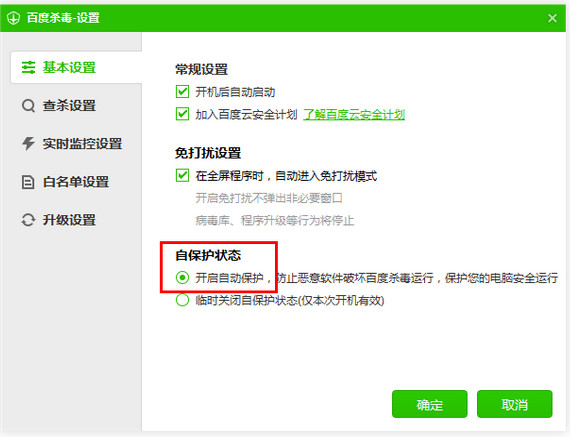 百度杀毒(2)