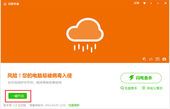 百度杀毒(5)
