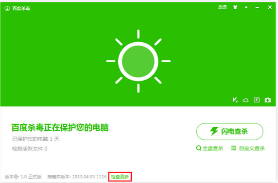 百度杀毒(6)