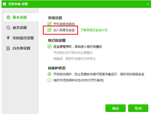 百度杀毒保护用户隐私(1)