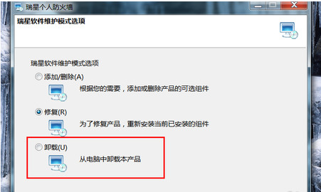 瑞星个人防火墙的详细卸载教程(2)