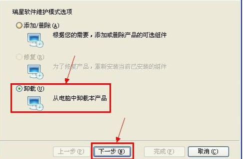 瑞星个人防火墙的详细卸载教程(7)
