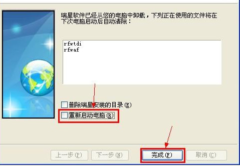 瑞星个人防火墙的详细卸载教程(10)