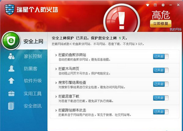 瑞星个人防火墙