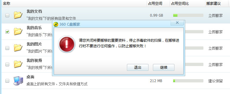 360安全卫士清理c盘(3)