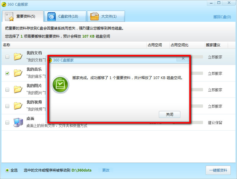360安全卫士清理c盘(4)