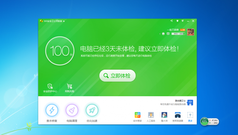 360安全卫士领航版(1)