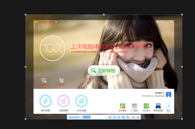 360安全卫士领航版(8)