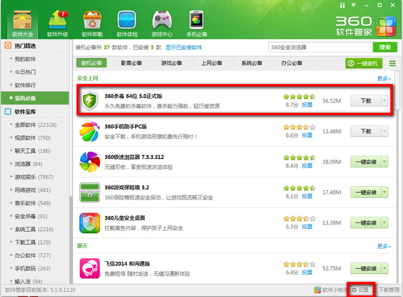 360软件管家