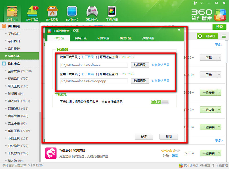 360软件管家(1)