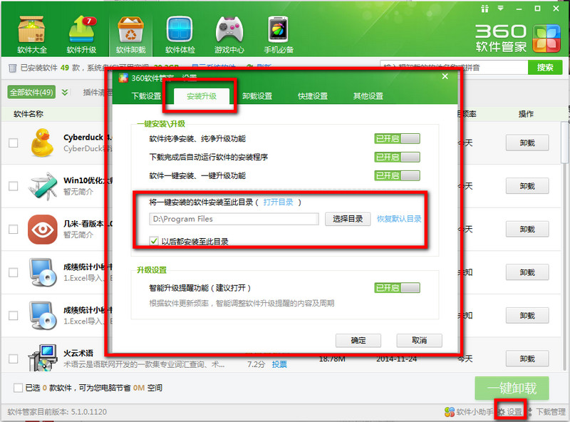 360软件管家(2)