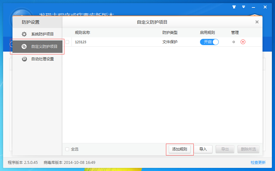 火绒系统防护(1)