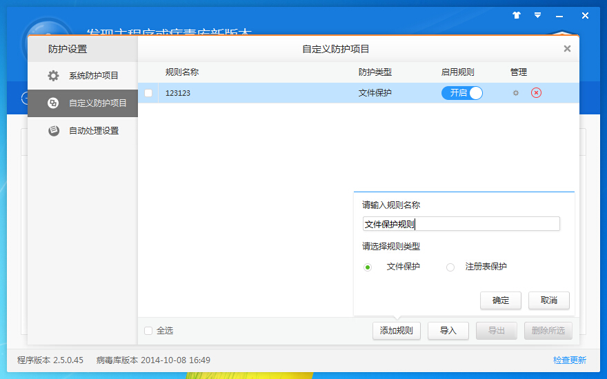 火绒系统防护(2)