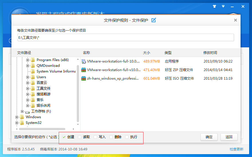火绒系统防护(4)