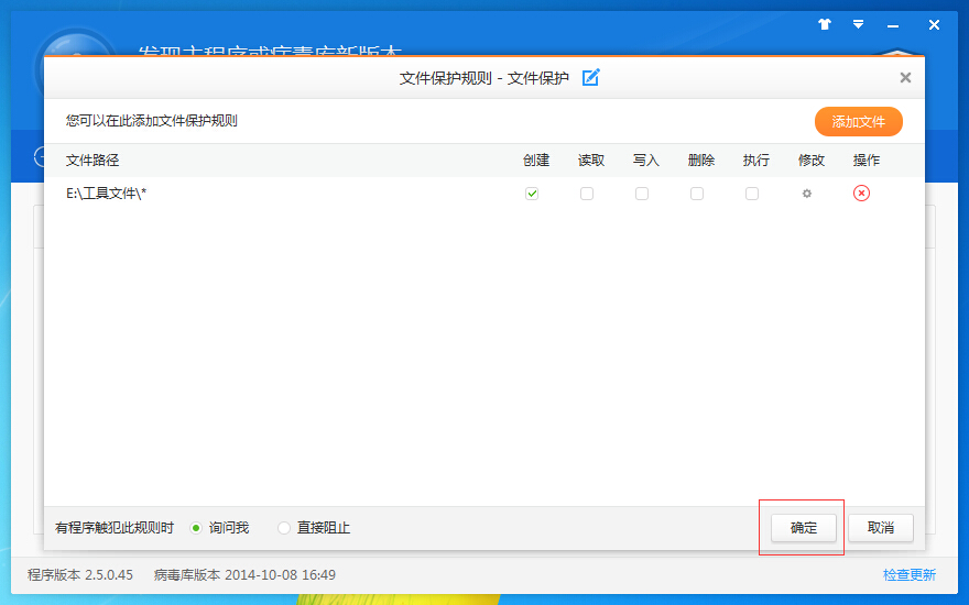 火绒系统防护(5)