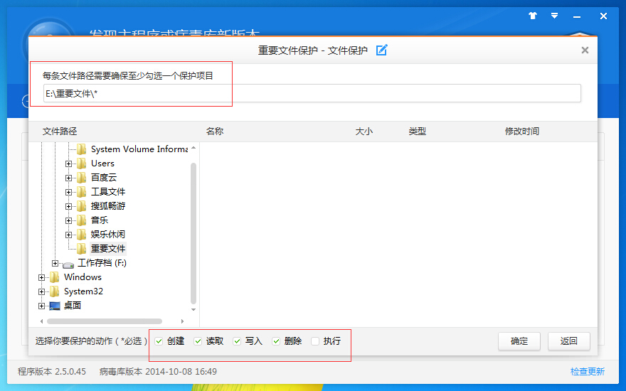 火绒系统防护(8)
