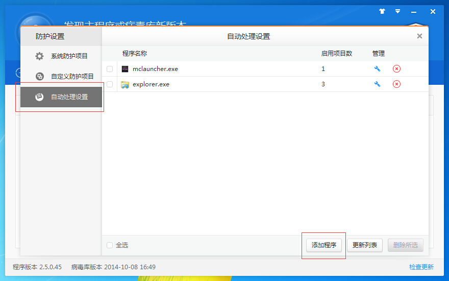 火绒系统防护(10)