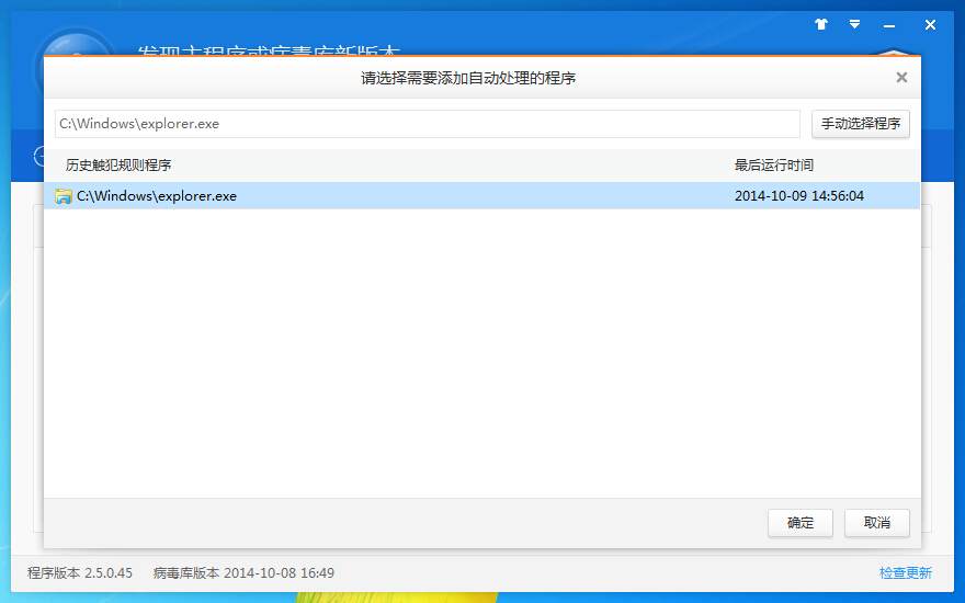 火绒系统防护(11)