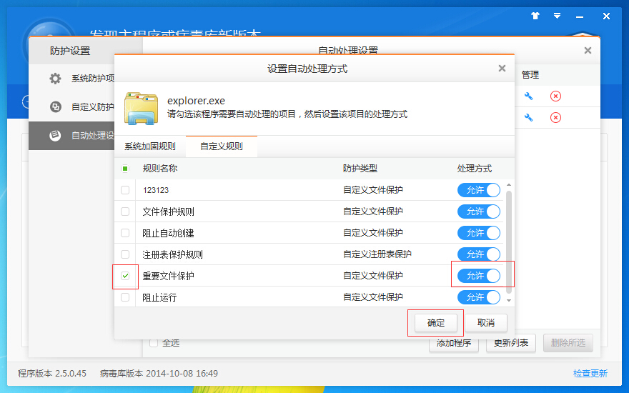 火绒系统防护(12)