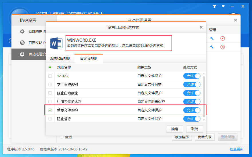 火绒系统防护(13)