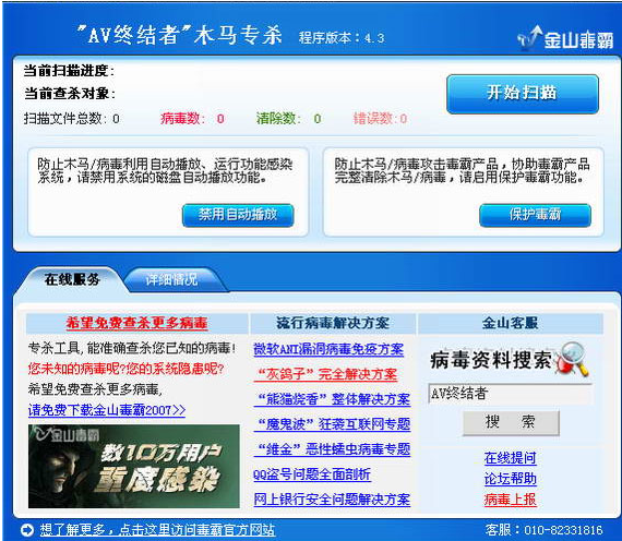360安全卫士无法打开(1)