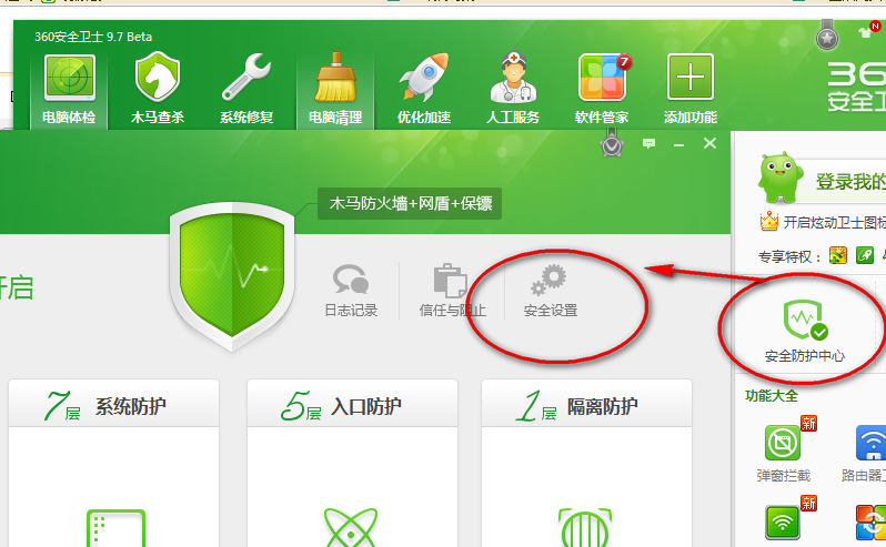 360安全卫士下载绿色版