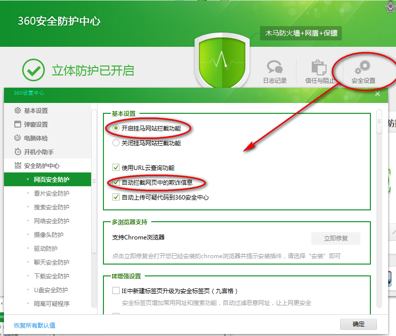 360安全卫士安全(2)
