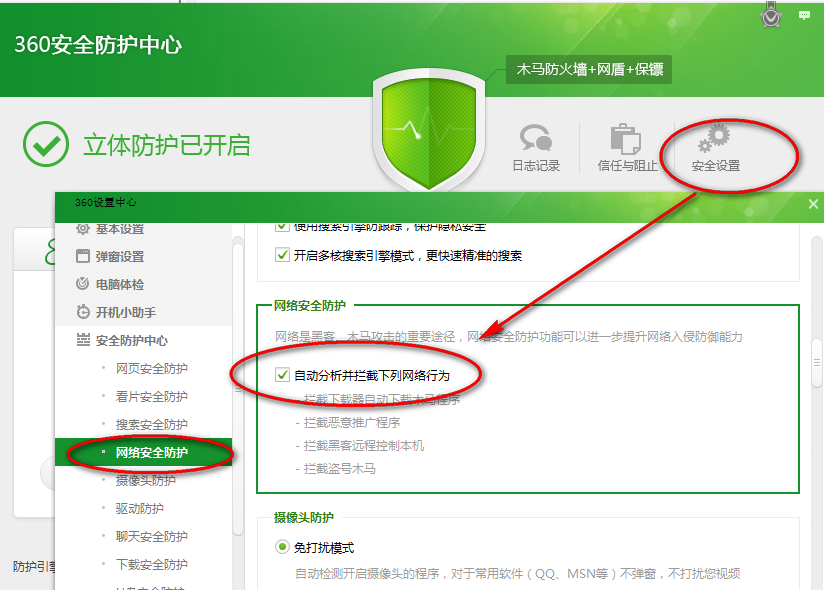 360安全卫士安全(3)