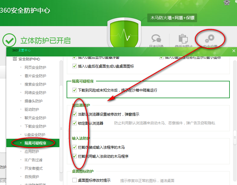 360安全卫士安全(4)