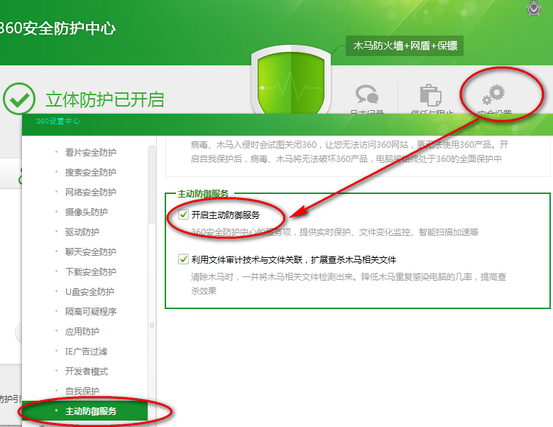 360安全卫士安全(6)