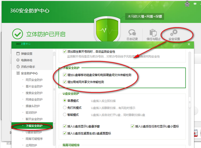 360安全卫士安全(5)