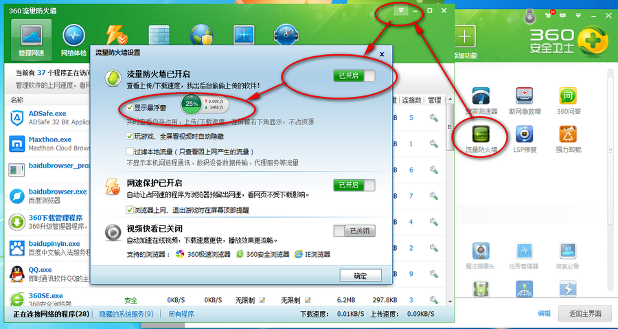 360安全卫士加速球(2)