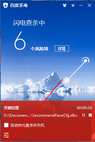 百度杀毒实时监控