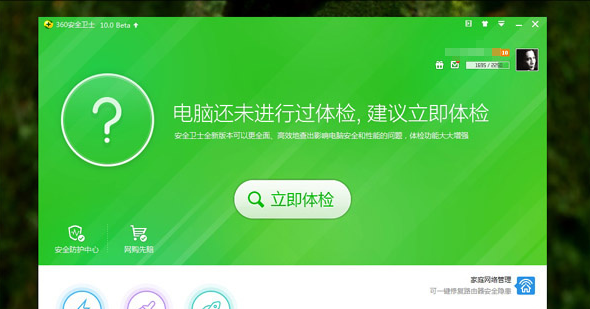360安全卫士下载绿色版
