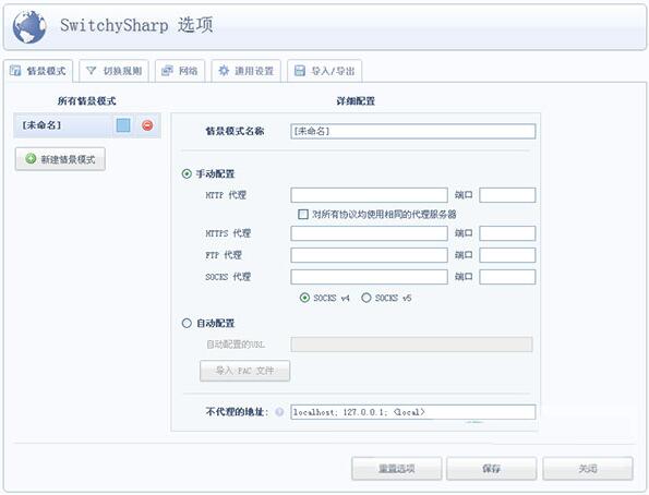proxy switchysharp插件下载免费版
