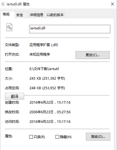 iertutil.dll文件