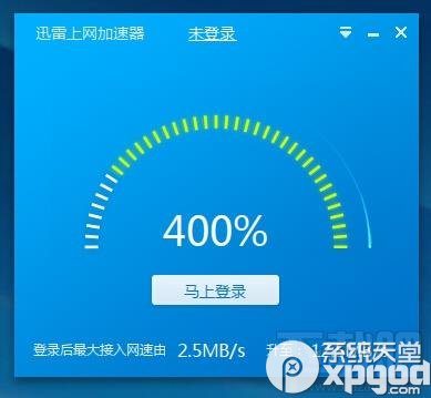 迅雷上网加速器永久免费版