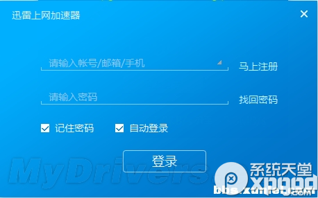 迅雷上网加速器永久免费版(1)
